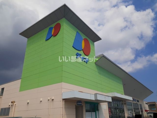 スーパー　ディオ福山南店（スーパー）まで186m