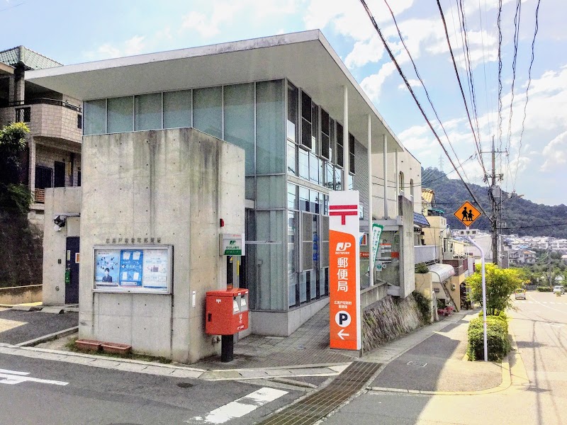 郵便局　広島戸坂中町郵便局（郵便局）まで400m