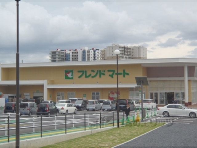 スーパー　フレンドマート大津京店（スーパー）まで90m