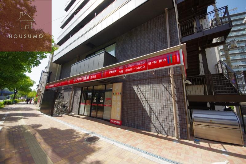 病院　アカカベ薬局 荒本店（病院）まで303m