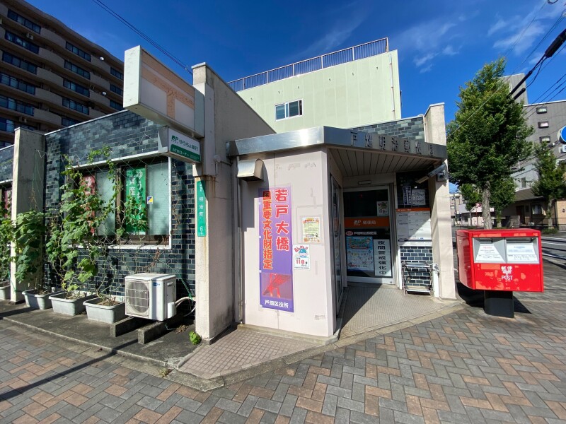 郵便局　戸畑明治郵便局（郵便局）まで1201m