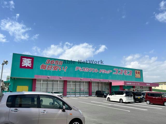 ドラックストア　ディスカウントドラッグコスモス幸町店（ドラッグストア）まで685m