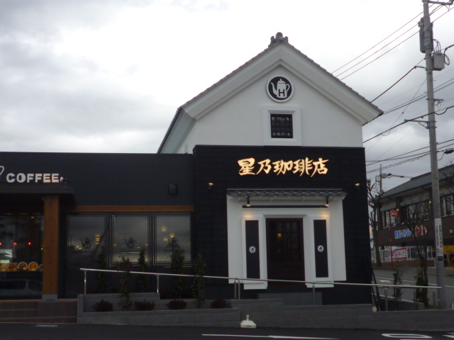 その他　星乃珈琲店 成瀬店（その他）まで173m