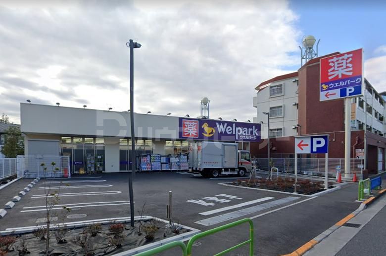 ドラックストア　ウェルパーク練馬平和台店（ドラッグストア）まで350m