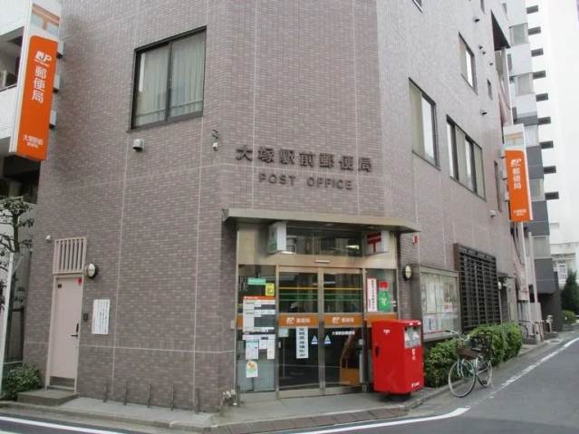 郵便局　大塚駅前郵便局（郵便局）まで585m