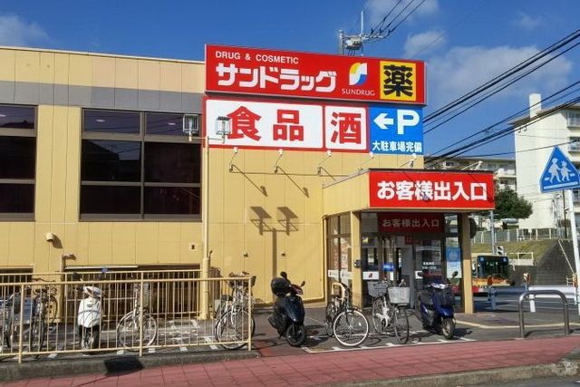 ドラックストア　サンドラッグ戸塚原宿店（ドラッグストア）まで557m