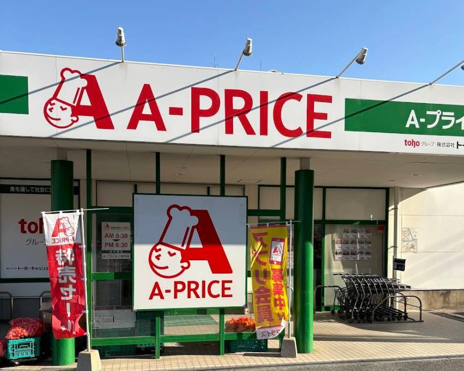 スーパー　A－プライス小倉南店（スーパー）まで830m