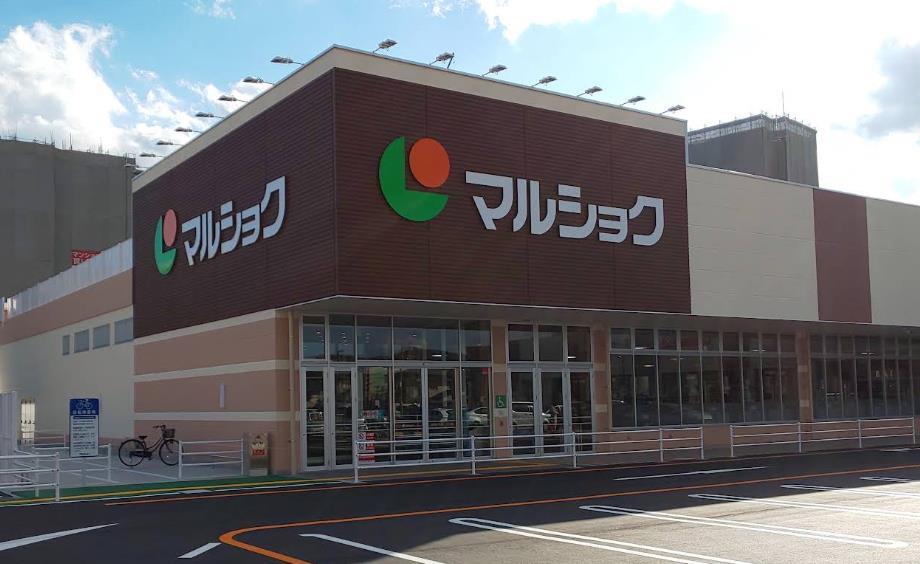 スーパー　マルショク新守恒店（スーパー）まで993m