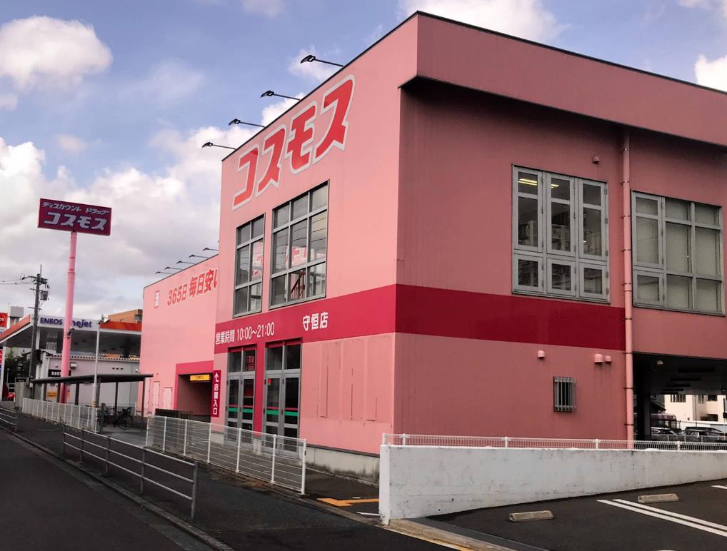 ドラックストア　ディスカウントドラッグコスモス守恒店（ドラッグストア）まで566m