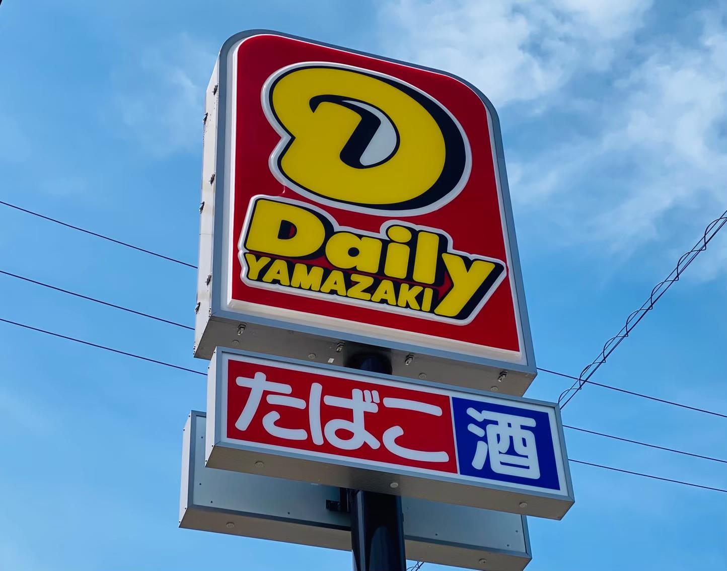 コンビニ　デイリーヤマザキ山口吉田店（コンビニ）まで752m