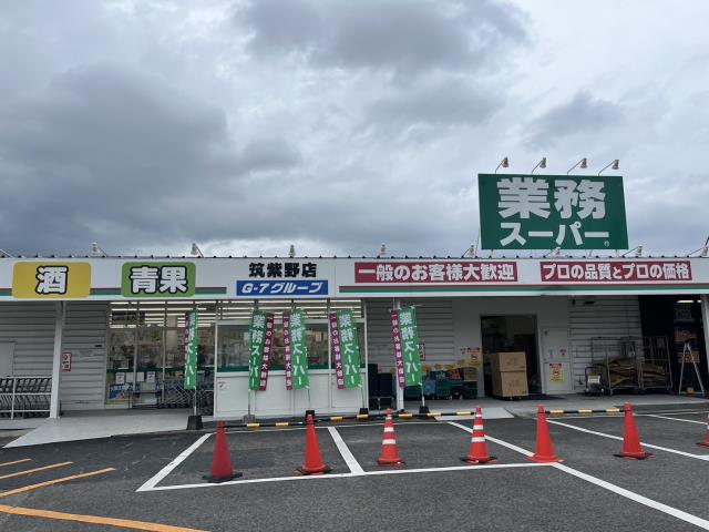 スーパー　業務スーパー筑紫野店（スーパー）まで842m