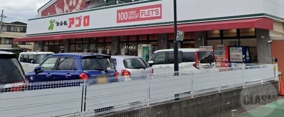 ホームセンター　FLET’Sアプロ沢良宜店（ホームセンター）まで140m