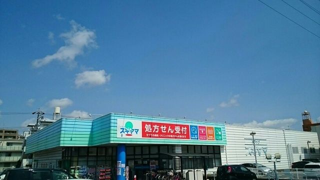 ドラックストア　スギヤマ（ドラッグストア）まで500m