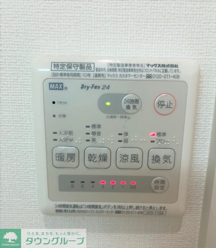 その他設備