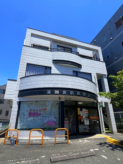 郵便局　浦和宮前郵便局（郵便局）まで740m