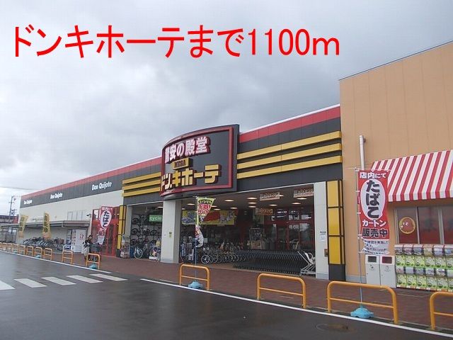 その他　ＭＥＧＡドン・キホーテ瑞穂店（その他）まで1100m