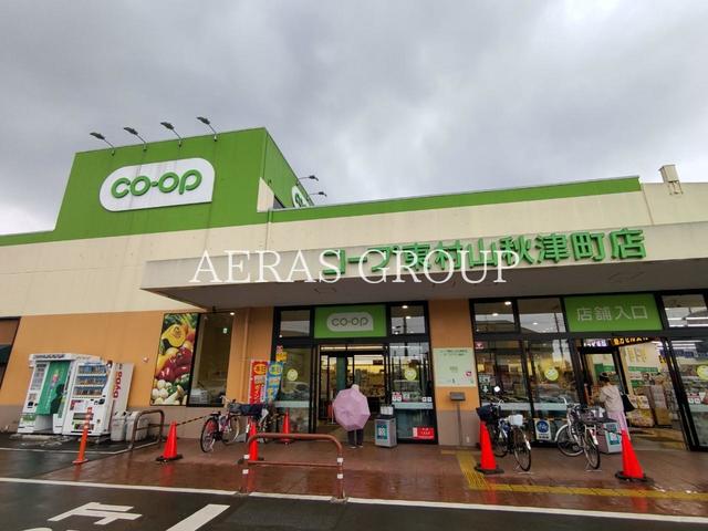 スーパー　コープみらい コープ東村山秋津町店（スーパー）まで569m