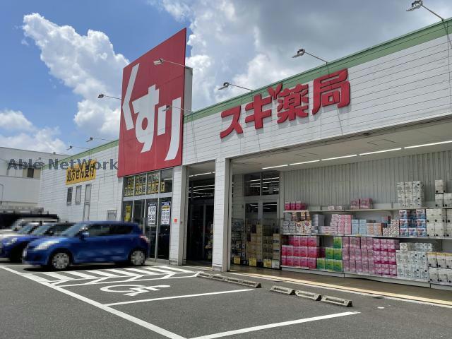 ドラックストア　スギ薬局姥子山店（ドラッグストア）まで333m