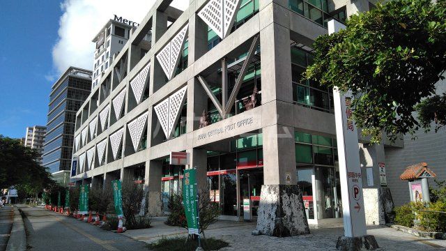 郵便局　那覇中央郵便局（郵便局）まで336m