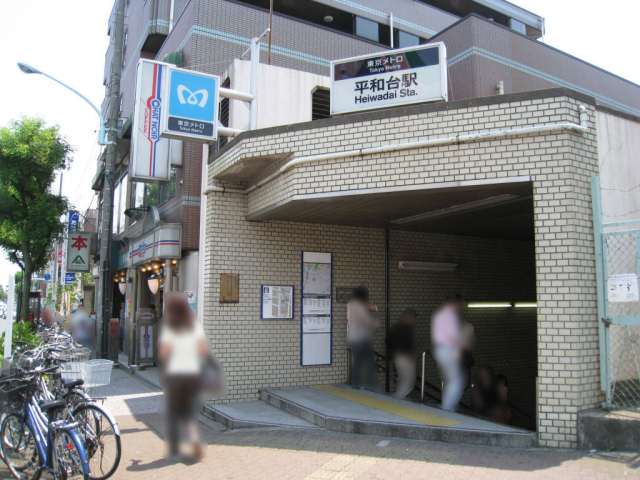 その他　平和台駅（その他）まで649m