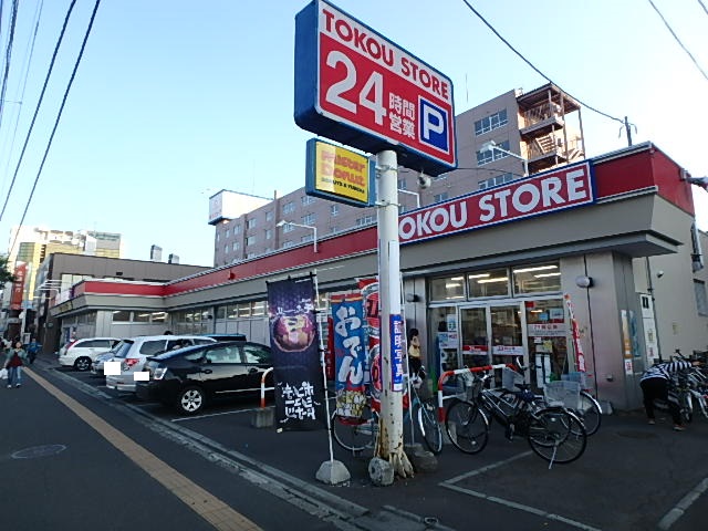 スーパー　東光ストアストア白石区南郷１３丁目店（スーパー）まで281m