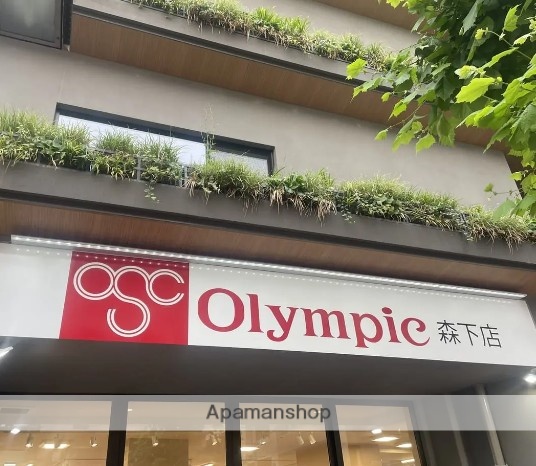 スーパー　オリンピック森下店（スーパー）まで509m