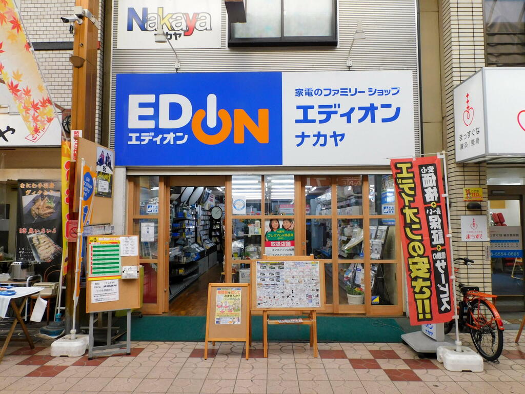 ホームセンター　エディオンナカヤ（ホームセンター）まで583m