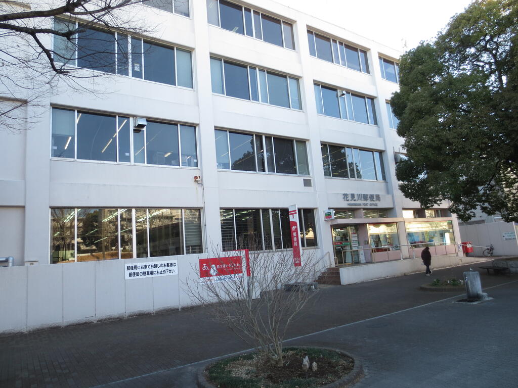 郵便局　花見川郵便局（郵便局）まで518m