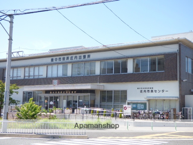 その他　豊中市役所　庄内出張所（その他）まで368m