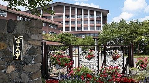 大学・短大　富士大学（大学・短大）まで919m