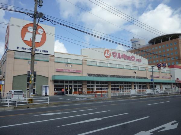 スーパー　マルキョウ和白店（スーパー）まで451m