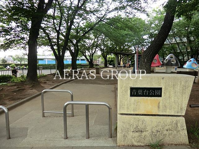 公園　青葉台公園（公園）まで249m