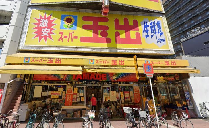 スーパー　スーパー玉出 恵美須店（スーパー）まで486m