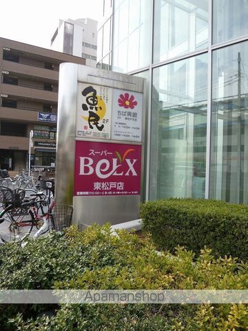 スーパー　ベルクス東松戸店（スーパー）まで505m