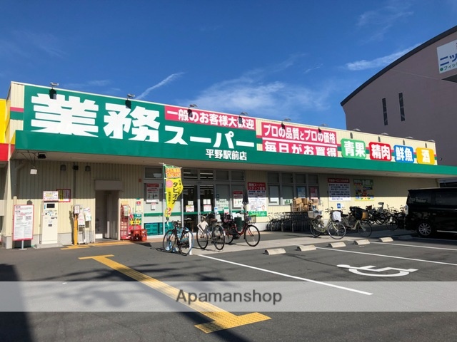 スーパー　業務スーパー（スーパー）まで2455m