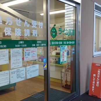 ドラックストア　ライム薬局（ドラッグストア）まで493m