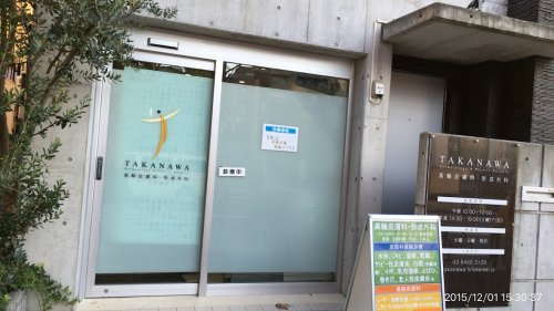 病院　高輪皮膚科・形成外科（病院）まで2302m