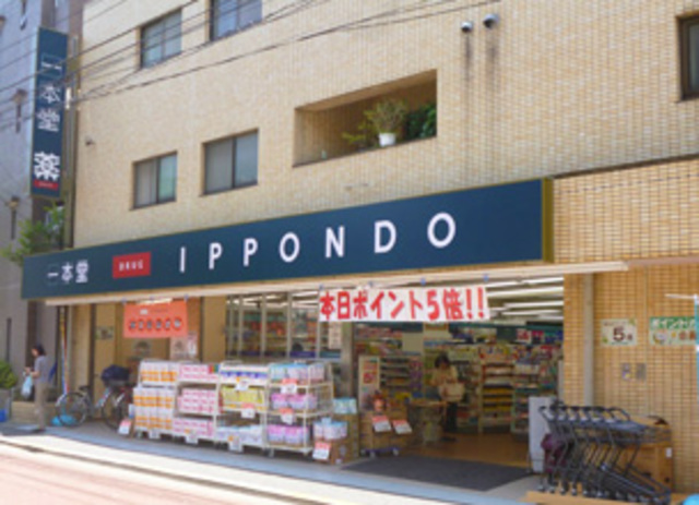 ドラックストア　ドラッグストア一本堂田端二丁目店（ドラッグストア）まで320m