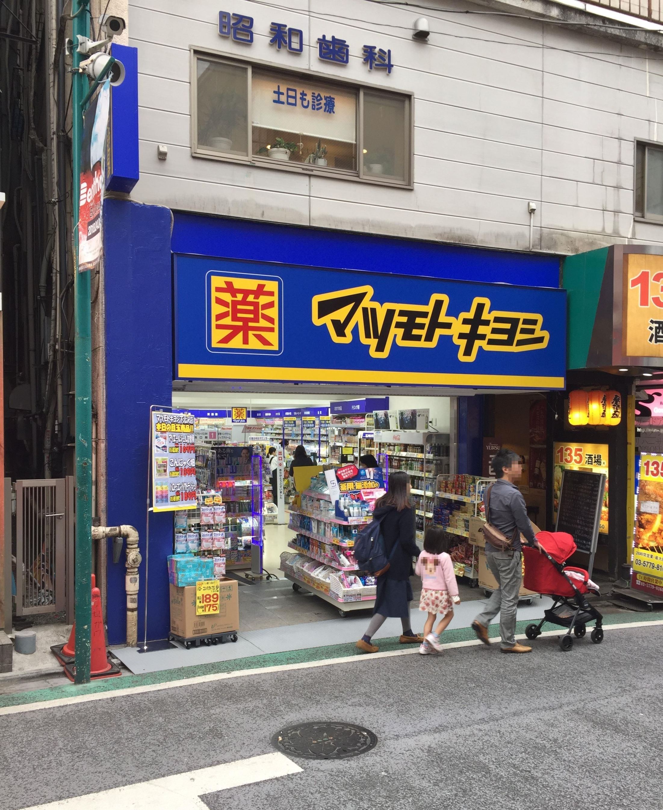 ドラックストア　マツモトキヨシ下北沢店（ドラッグストア）まで946m