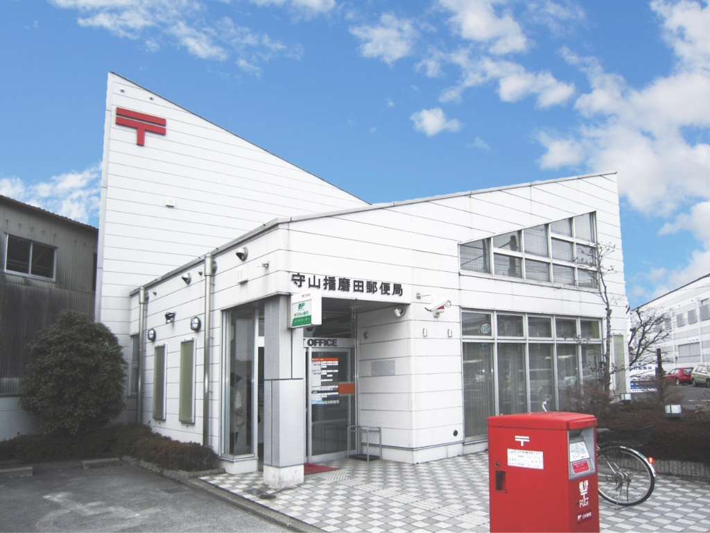 郵便局　守山播磨田郵便局（郵便局）まで230m
