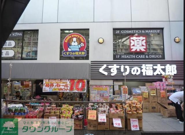 ドラックストア　くすりの福太郎（ドラッグストア）まで470m