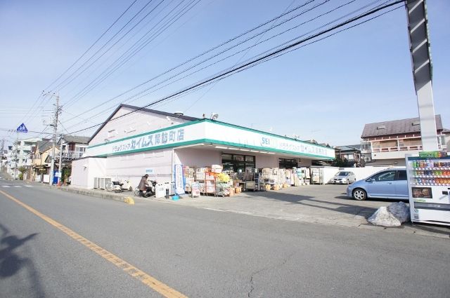 ドラックストア　ドラッグストア　セイムス（ドラッグストア）まで220m