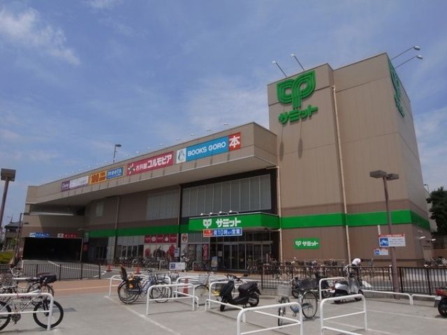 スーパー　サミット（スーパー）まで650m