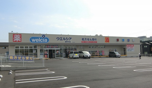 ドラックストア　ウェルシア函南平井店（ドラッグストア）まで260m