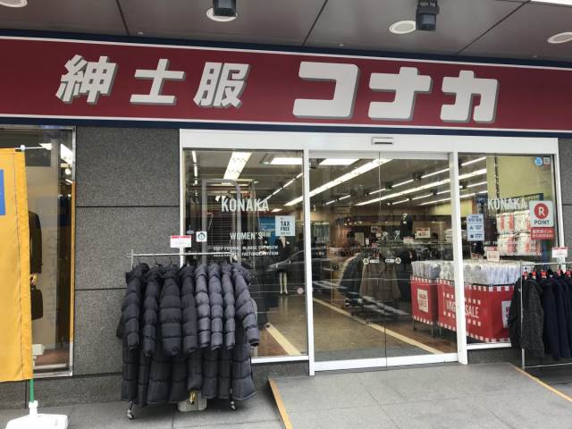 ショッピングセンター　紳士服コナカ蒲田店（ショッピングセンター）まで496m