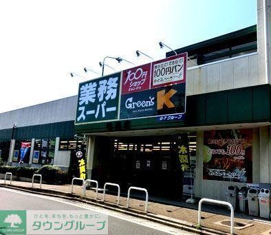 スーパー　業務スーパー鴨居店（スーパー）まで720m