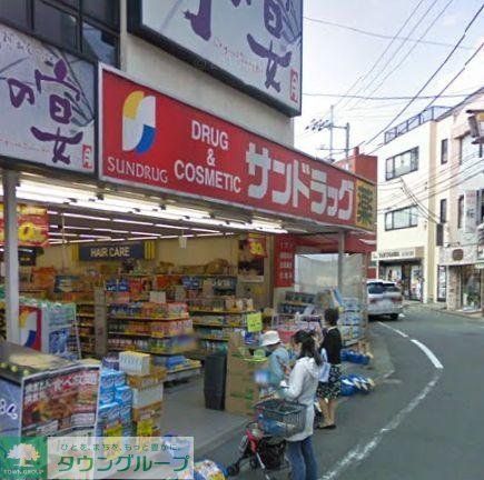 ドラックストア　サンドラッグ鴨居店（ドラッグストア）まで1237m