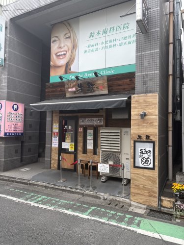飲食店　牛鉄 祖師谷店（飲食店）まで485m