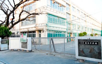 中学校　北区立飛鳥中学校（中学校）まで587m