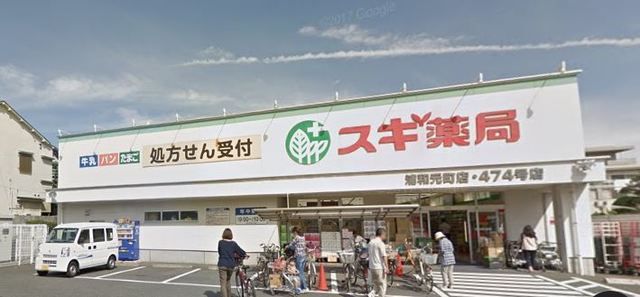 ドラックストア　スギ薬局浦和元町店（ドラッグストア）まで500m